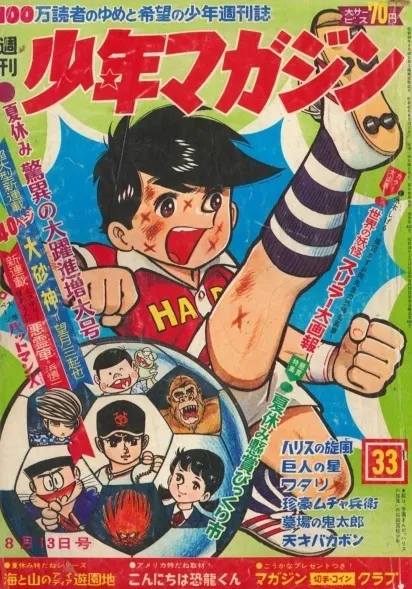 Cover of Weekly Shōnen Magazine 1967 33