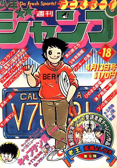 Portada de Weekly Shōnen Jump 1981 18