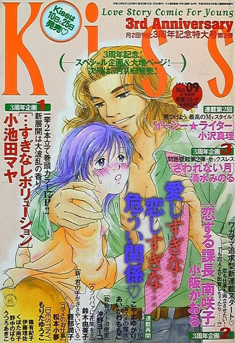 Couverture de Kiss 2000 9