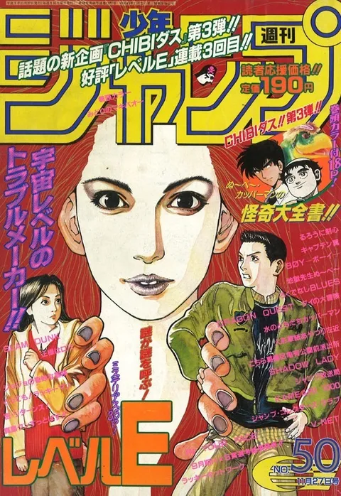 Cover of Weekly Shōnen Jump 1995 50