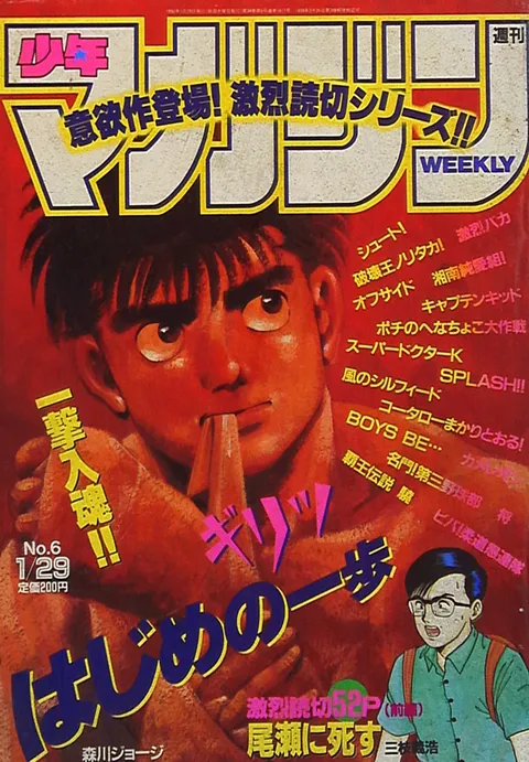 Portada de Weekly Shōnen Magazine 1992 6