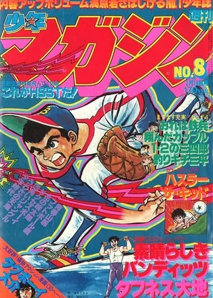 Couverture de Weekly Shōnen Magazine 1979 8