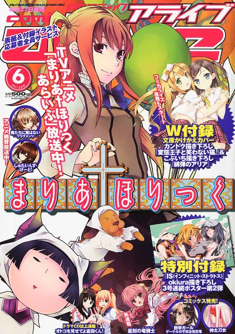 Portada de Comic Alive 2011 6