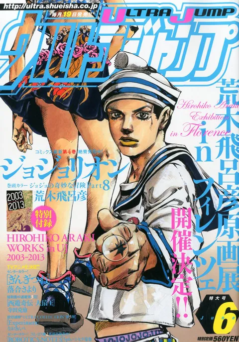 Cover of Ultra Jump 2013 6