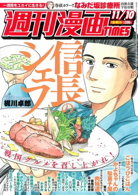 Portada de Weekly Manga Times 2017 11/10