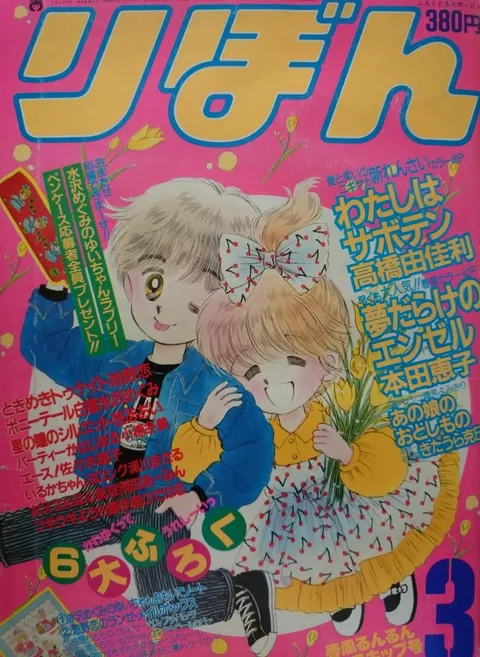 Cover von Ribon 1986 3