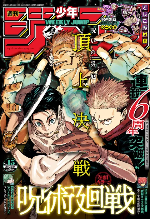 Cover of Weekly Shōnen Jump 2024 15