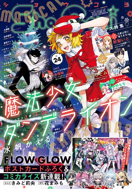Portada de Sho-Comi 2025 24