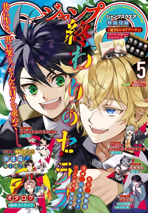 Copertina di Jump SQ. 2026 5
