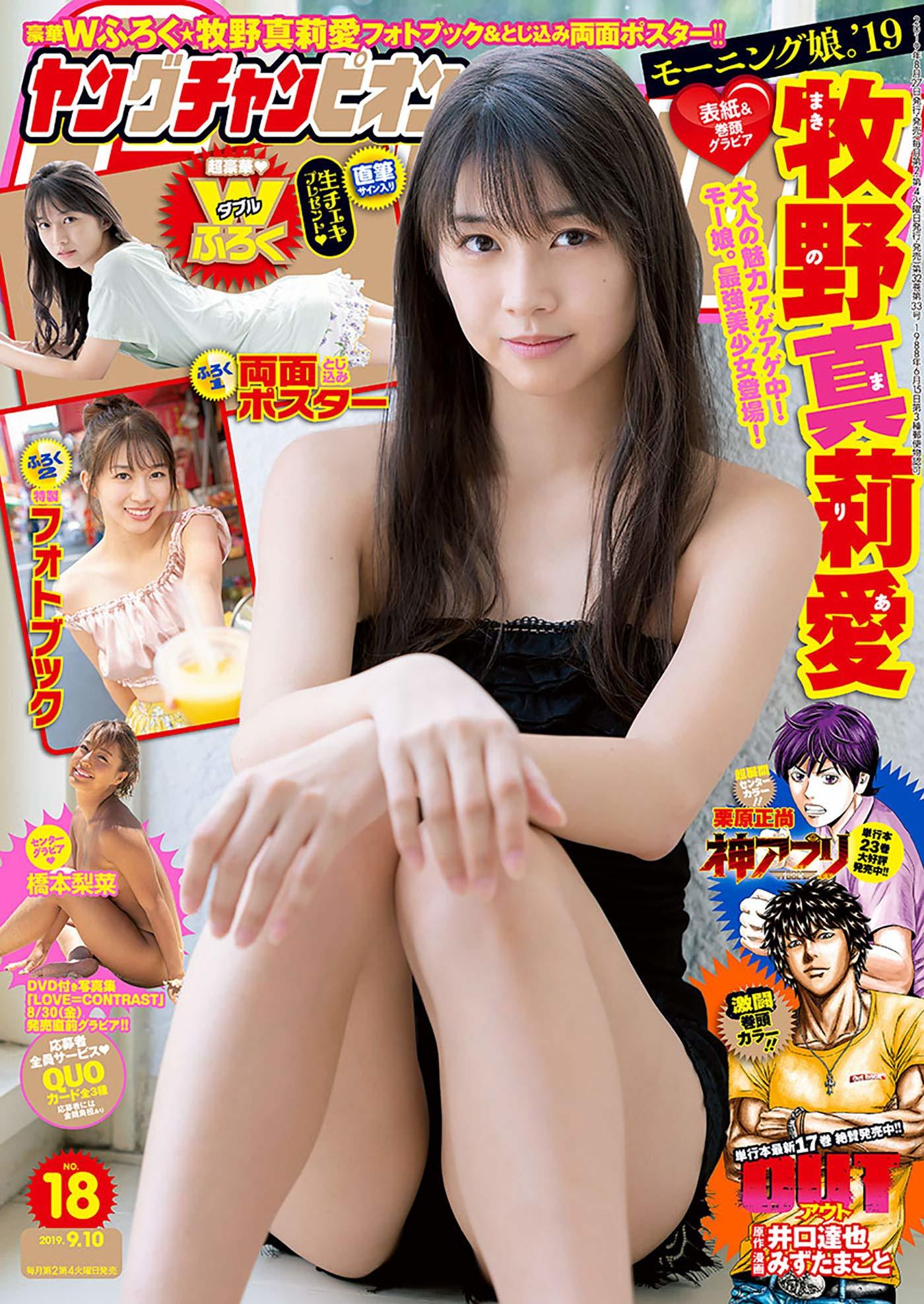 Portada de Young Champion 2019 18