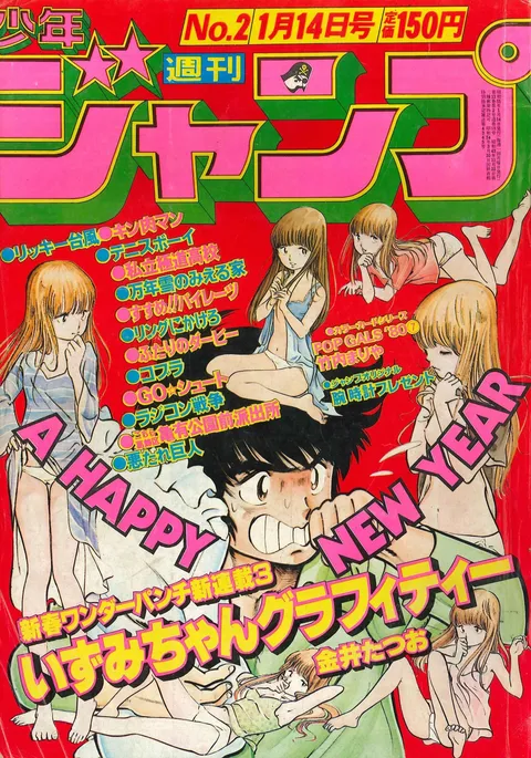 Cover von Weekly Shōnen Jump 1980 2