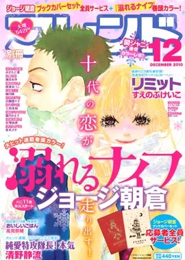 Cover of Bessatsu Friend 2010 12