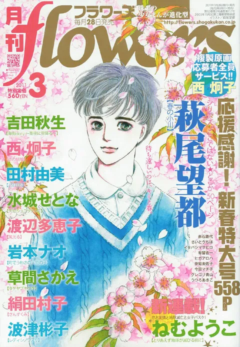 Portada de Flowers 2011 3