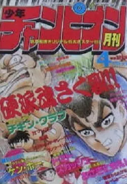 Cover von Monthly Shōnen Champion 1987 4