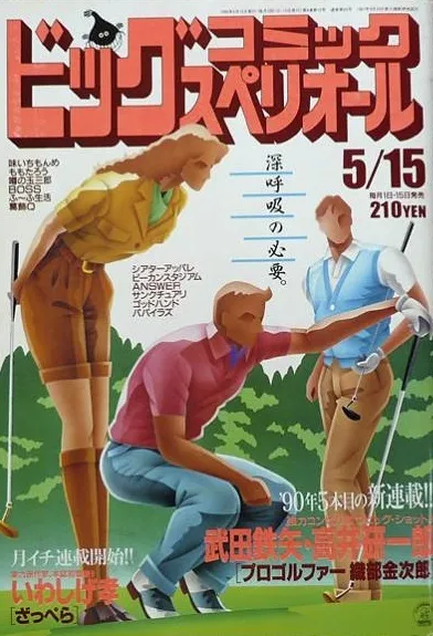Copertina di Big Comic Superior 1990 10
