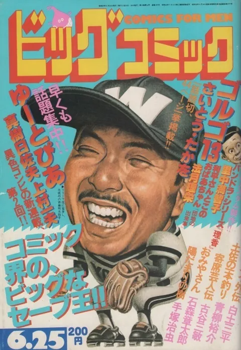 Cover of Big Comic 1982 12