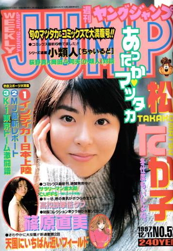 Cover of Weekly Young Jump 1997 52