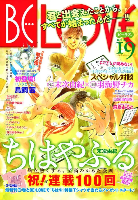 Cover of BE LOVE 2012 19