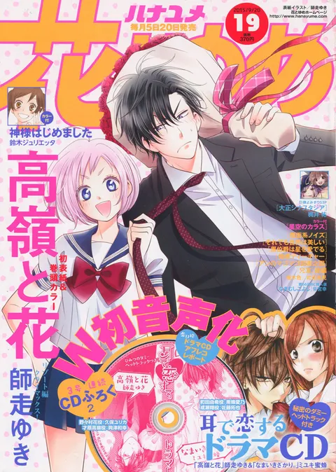 Cover of Hana to Yume 2015 19