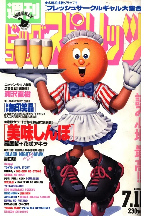 Portada de Big Comic Spirits 1994 29