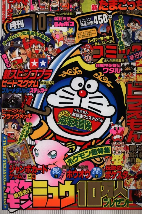 Portada de CoroCoro Comic 1997 10