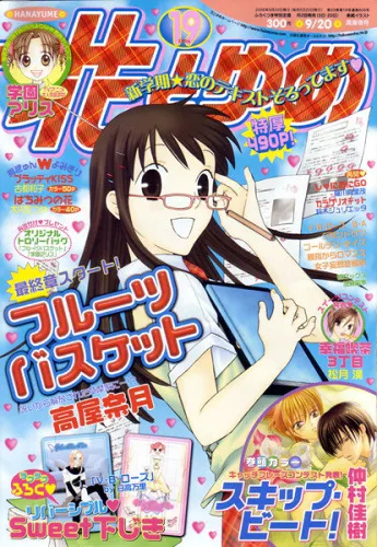 Couverture de Hana to Yume 2006 19
