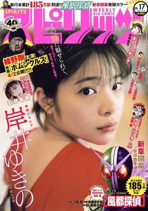 Portada de Big Comic Spirits 2021 17