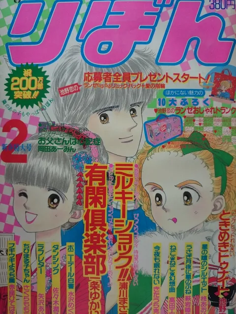 Cover von Ribon 1987 2