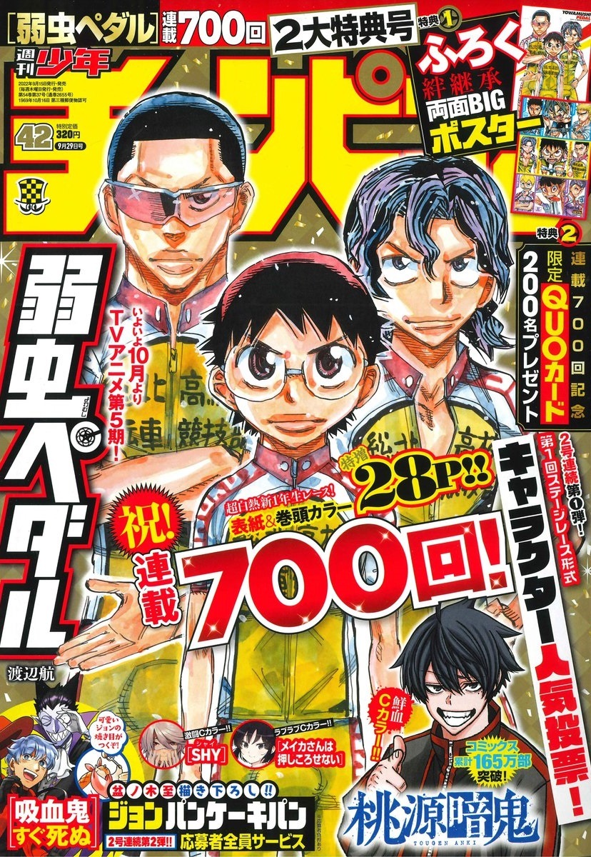 Copertina di Weekly Shōnen Champion 2022 42