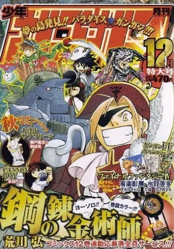 Cover von Monthly Shōnen Gangan 2005 12