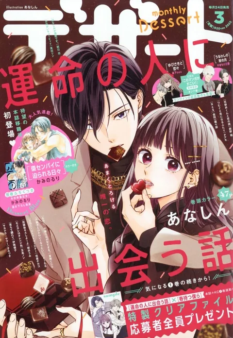 Cover von Dessert 2022 3