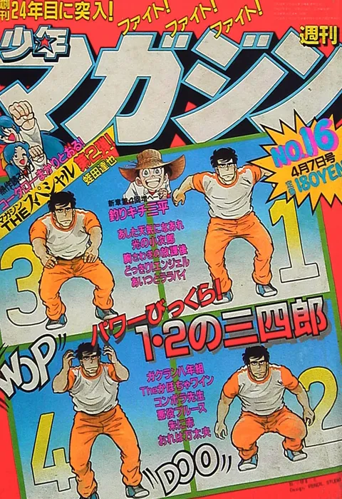 Cover of Weekly Shōnen Magazine 1982 16