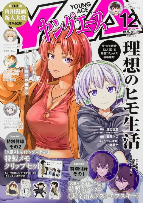 Cover von Young Ace 2025 12