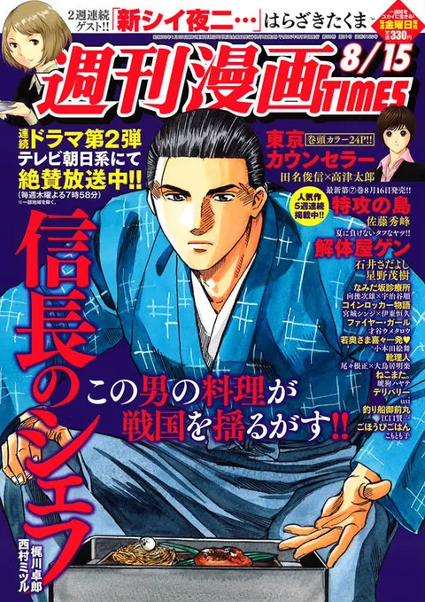 Cover of Weekly Manga Times 2014 8/15