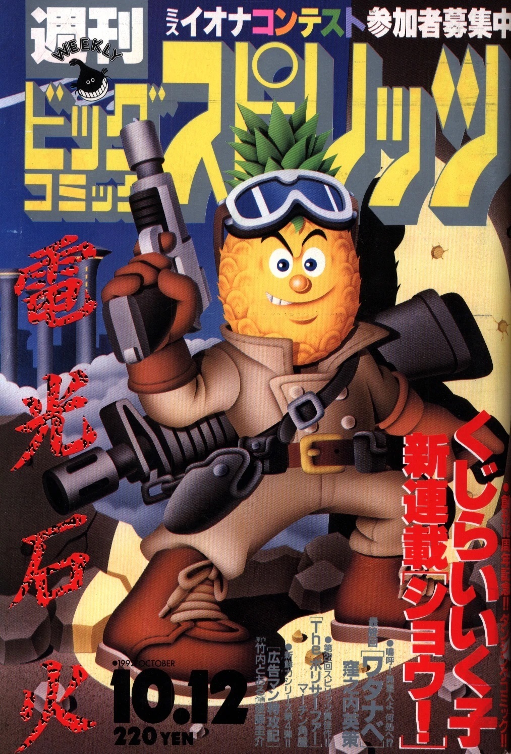 Copertina di Big Comic Spirits 1992 43