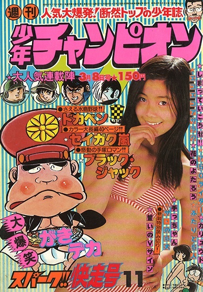 Cover of Weekly Shōnen Champion 1976 11