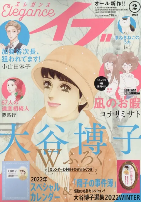 Cover of Elegance Eve 2022 2