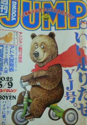 Cover von Weekly Young Jump 1983 25