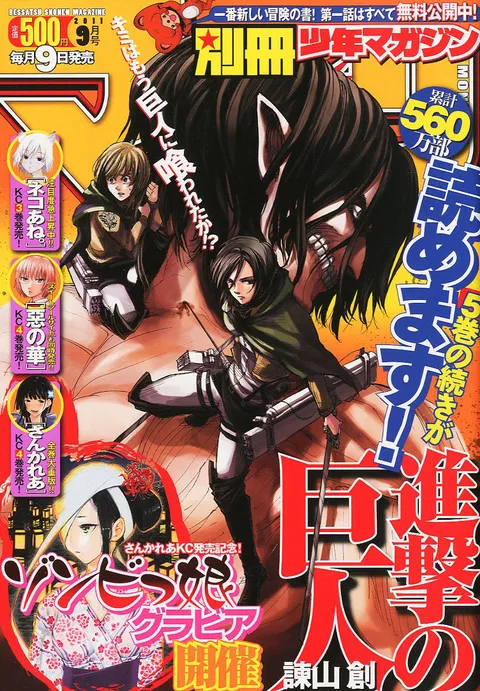 Copertina di Bessatsu Shōnen Magazine 2011 9