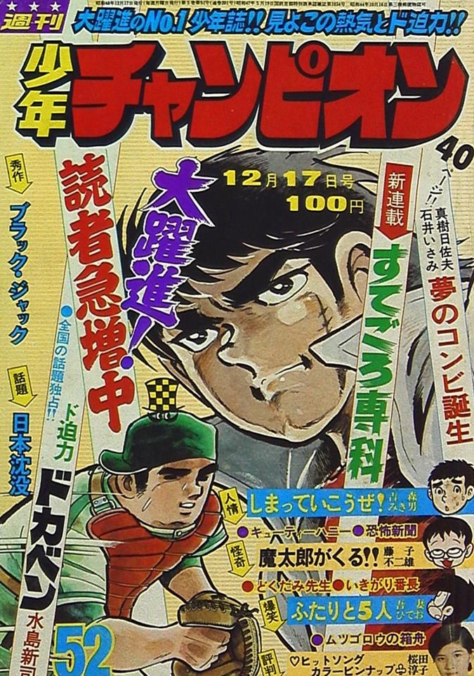 Cover of Weekly Shōnen Champion 1973 52