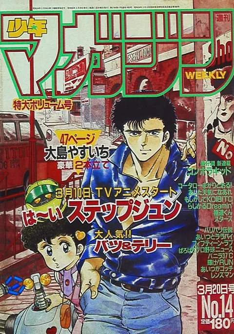 Couverture de Weekly Shōnen Magazine 1985 14