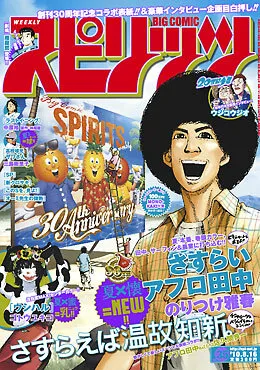 Portada de Big Comic Spirits 2010 35
