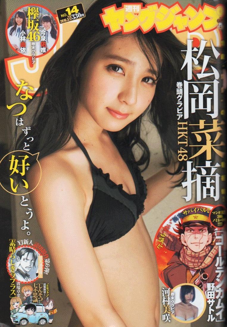 Cover of Weekly Young Jump 2016 14
