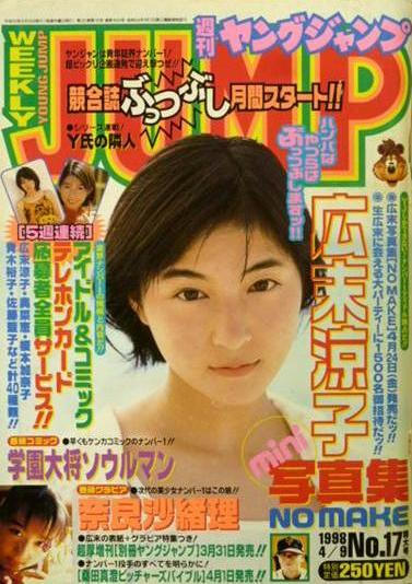 Cover of Weekly Young Jump 1998 17