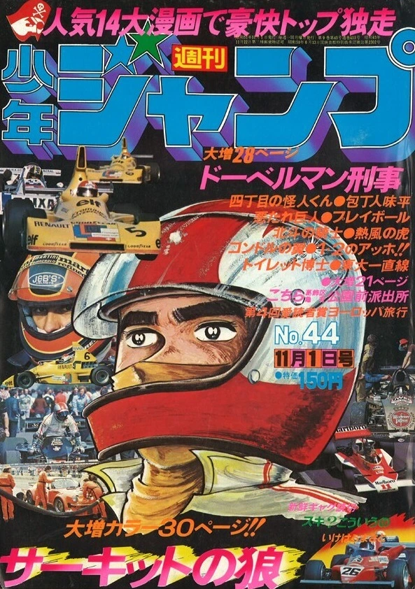 Cover of Weekly Shōnen Jump 1976 44