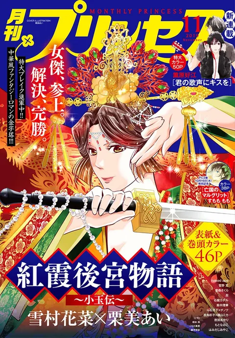 Copertina di Princess 2019 11