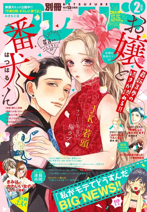 Portada de Bessatsu Friend 2020 2