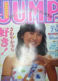 Cover of Weekly Young Jump 1983 30
