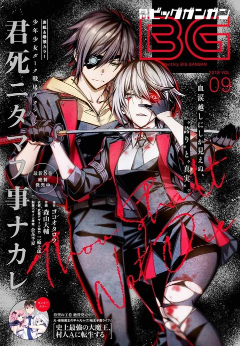Couverture de Big Gangan 2019 9