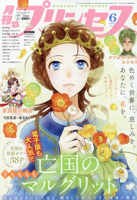Portada de Princess 2021 6